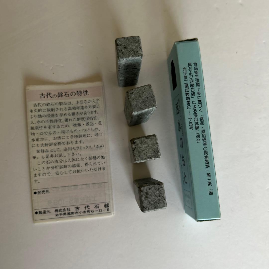 遠野の銘石　活水のもと　花こう斑岩