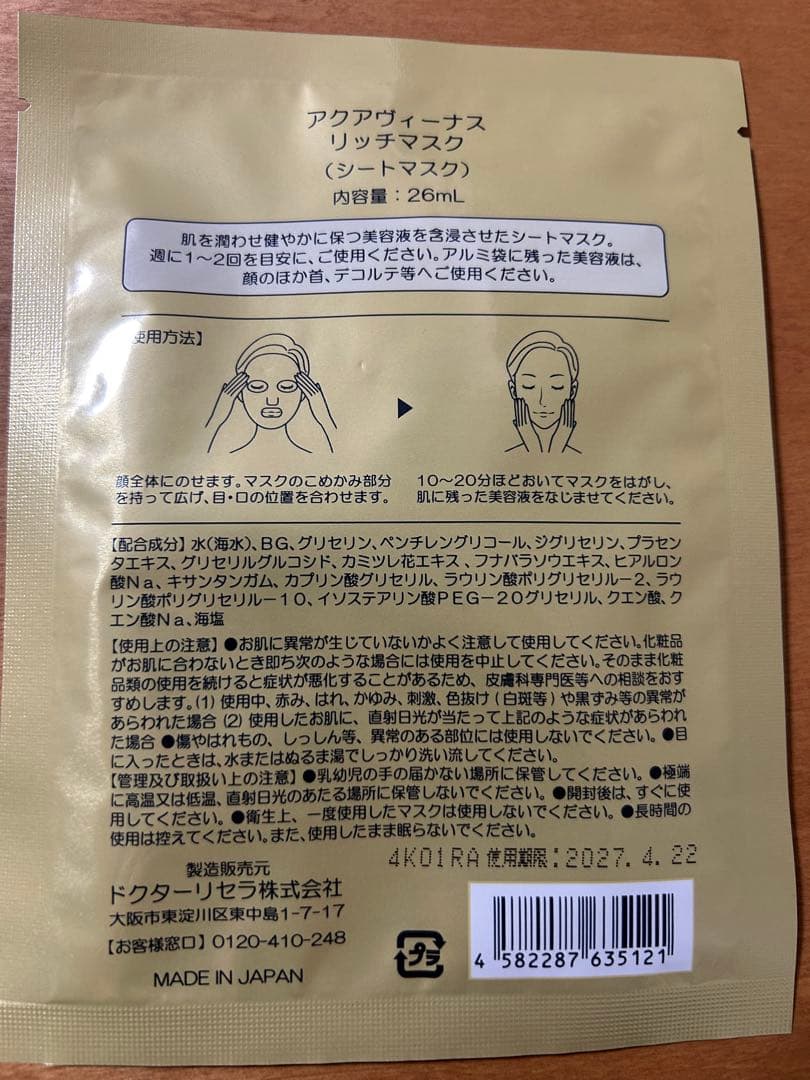 Appleリッチマスク16枚セット