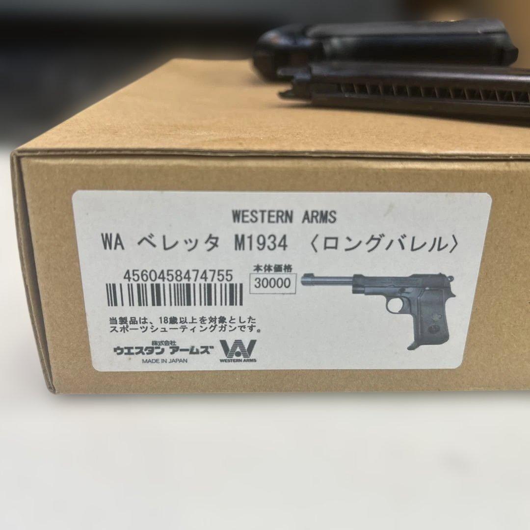 7004 WA★ベレッタ M1934 ロングバレル ガスブローバック ガスブロ