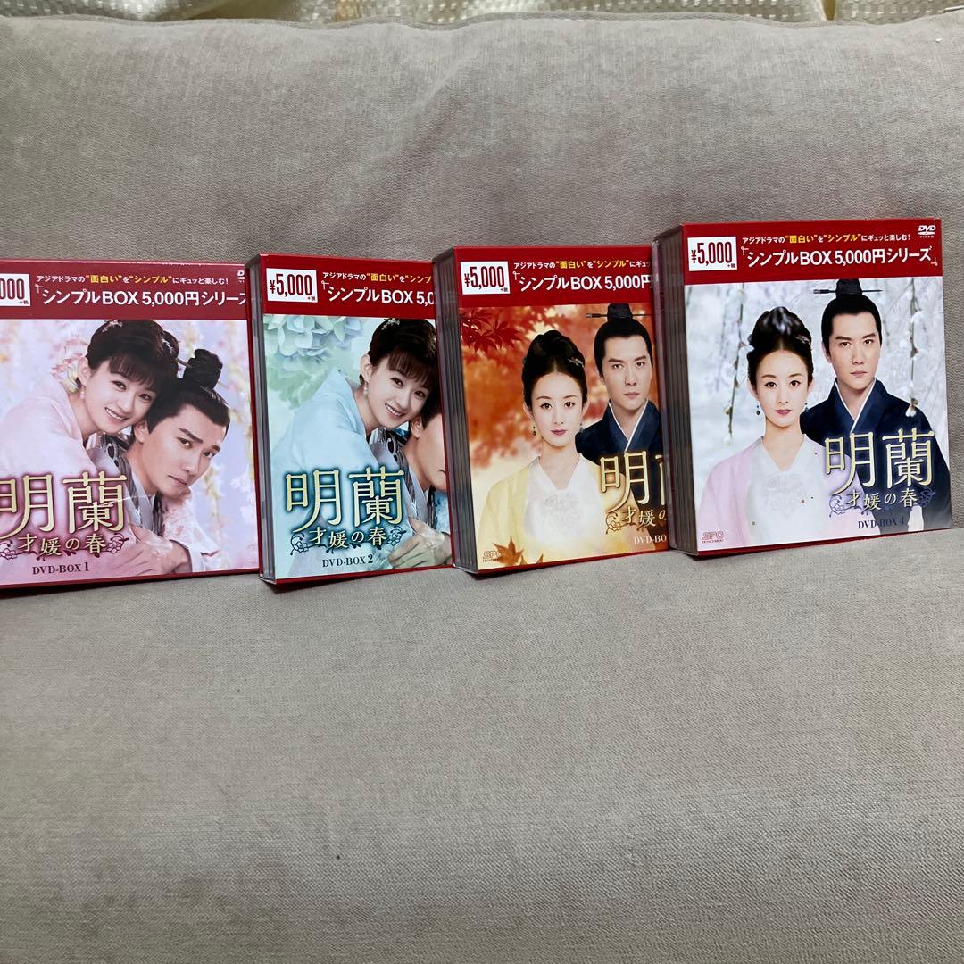 明蘭　才媛の春　DVD BOX 全巻セットBOX-1は新品未開封