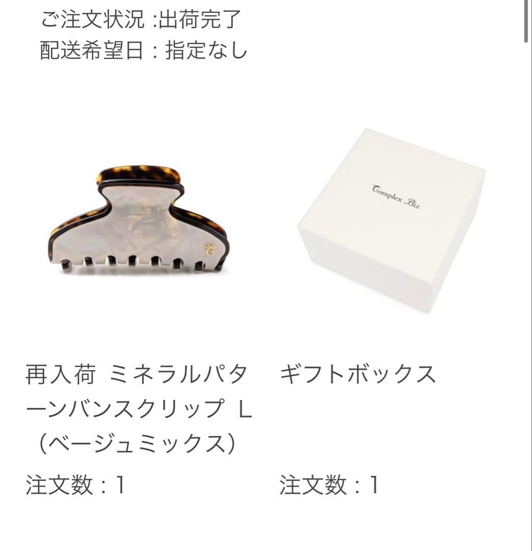 コンプレックスビズ　バンズクリップ　大　ピンクベージュ