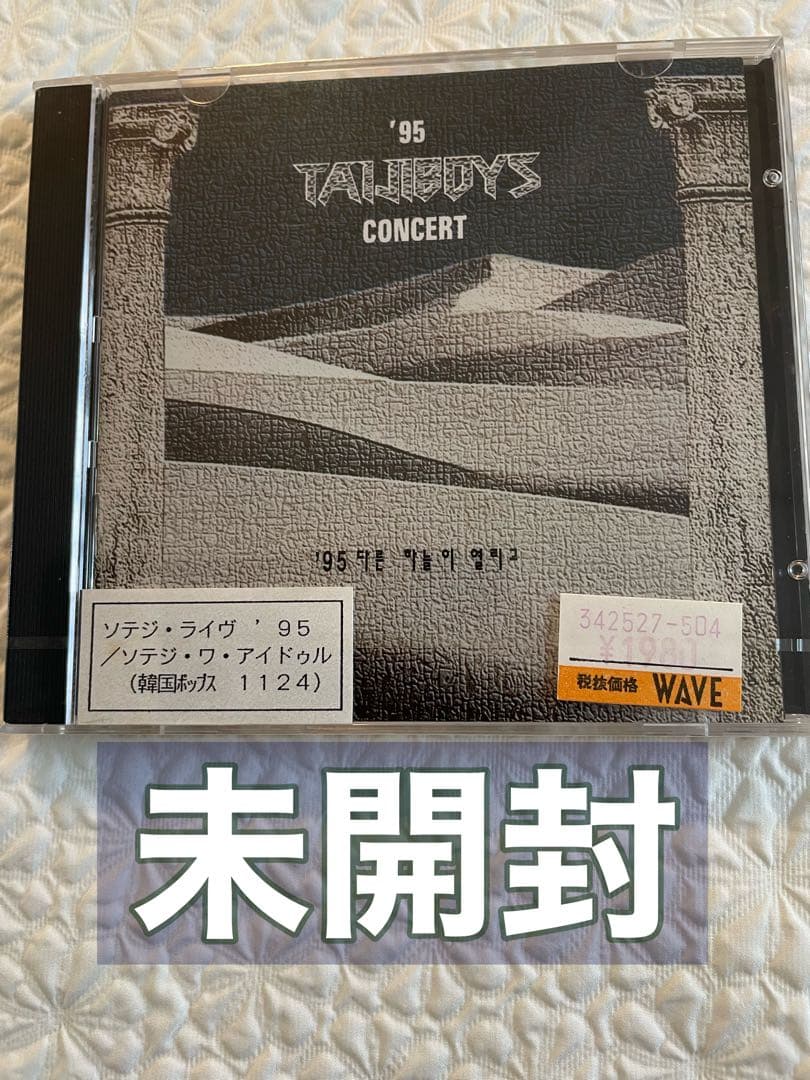 未開封/‘95 TAIJIBOYS CONCERT/ソテジ•ライヴ’95韓国盤