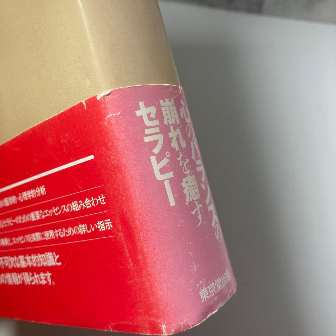 バッチフラワーエッセンス事典 : 花の力で癒す