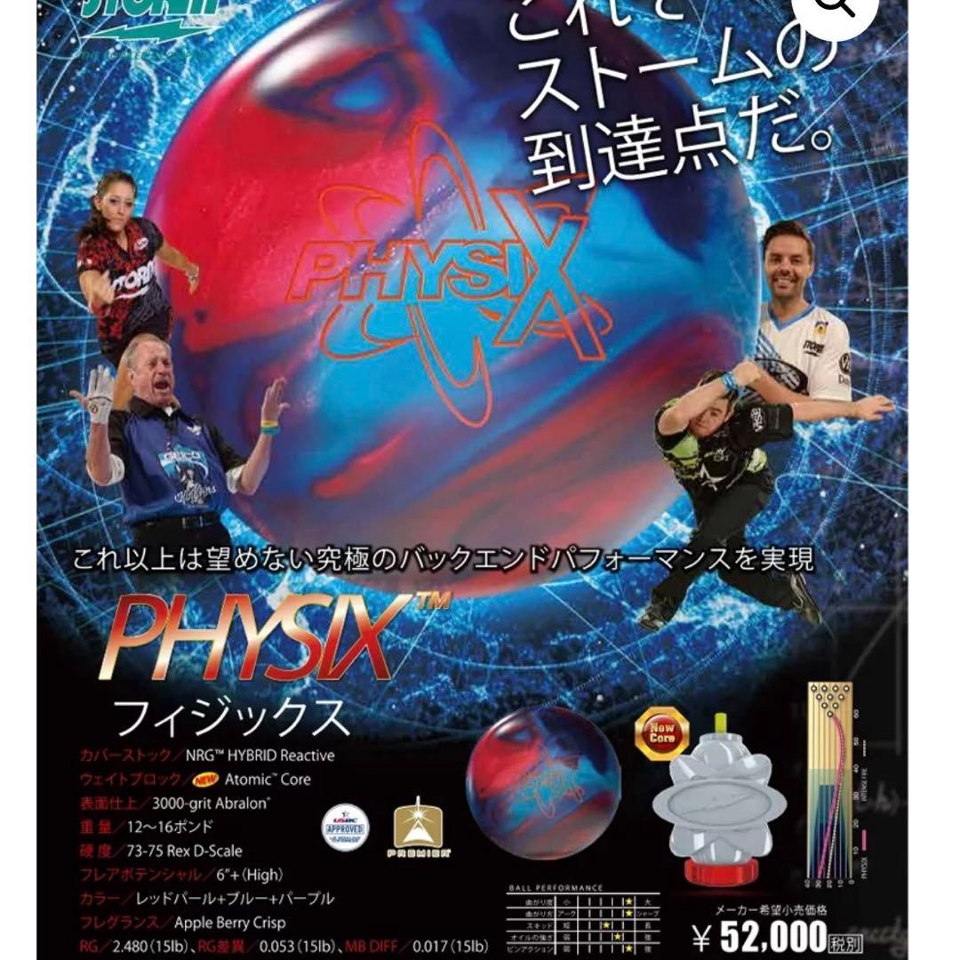 storm✨初代✨フィジックス15p