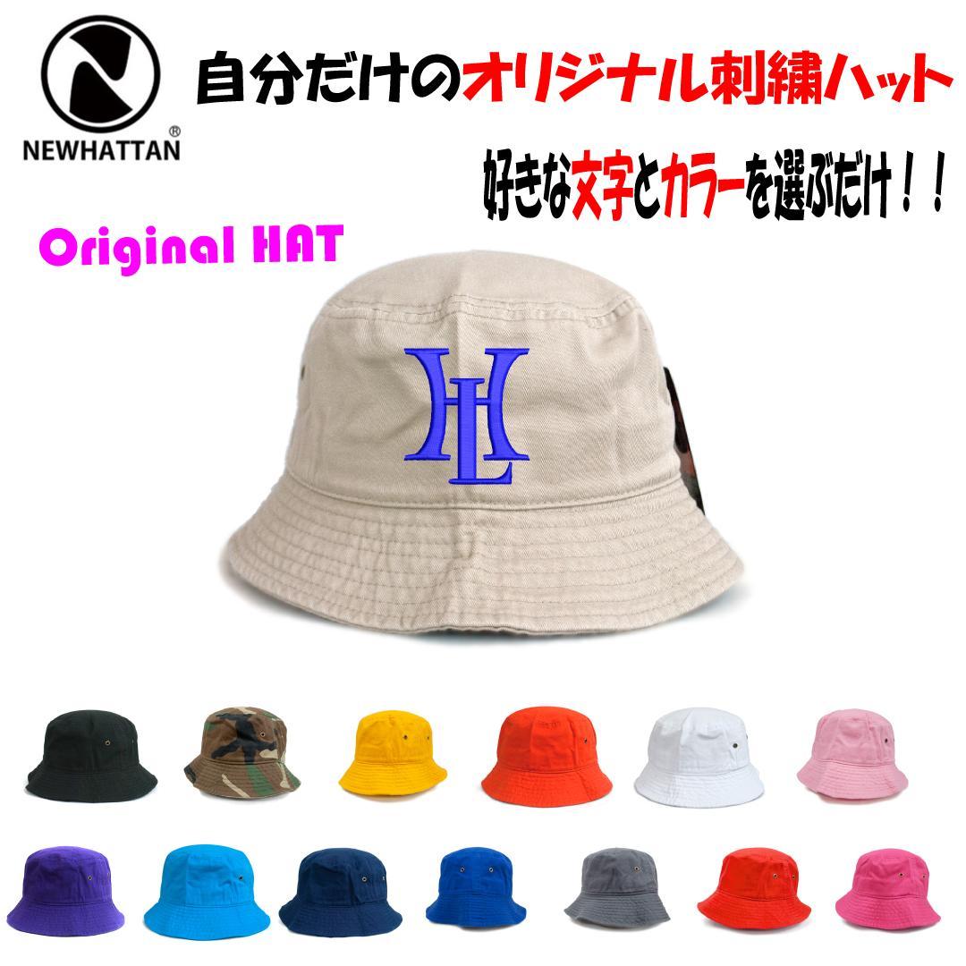ニューハッタン　バケットハット　オリジナル　刺繍キャップ 作成 正面