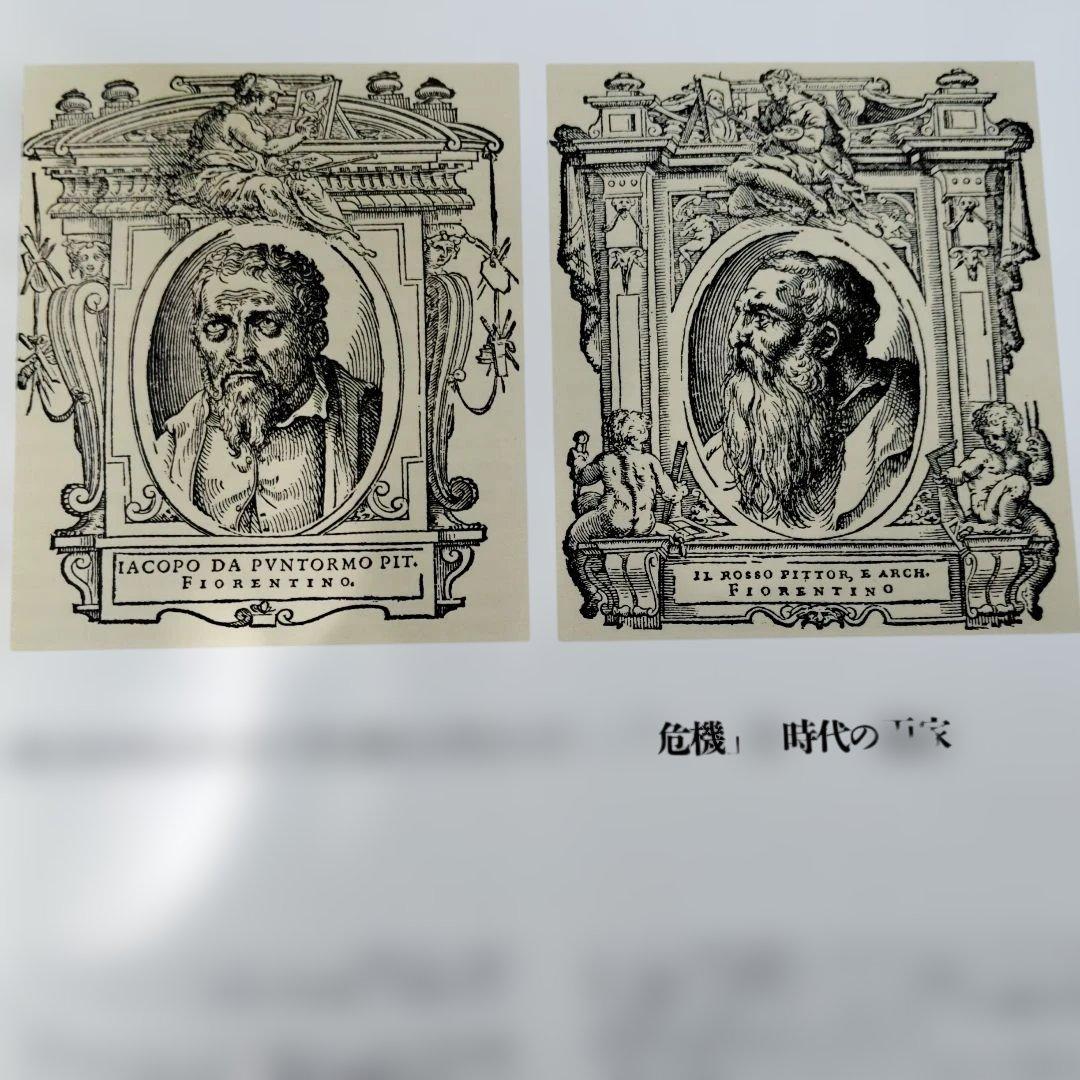 ポントルモ / ロッソ・フィオレンティーノ