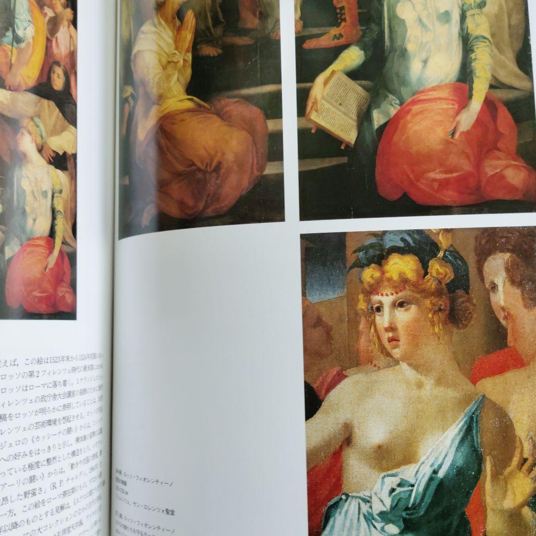 ポントルモ / ロッソ・フィオレンティーノ