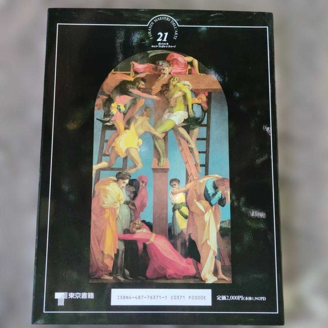 ポントルモ / ロッソ・フィオレンティーノ