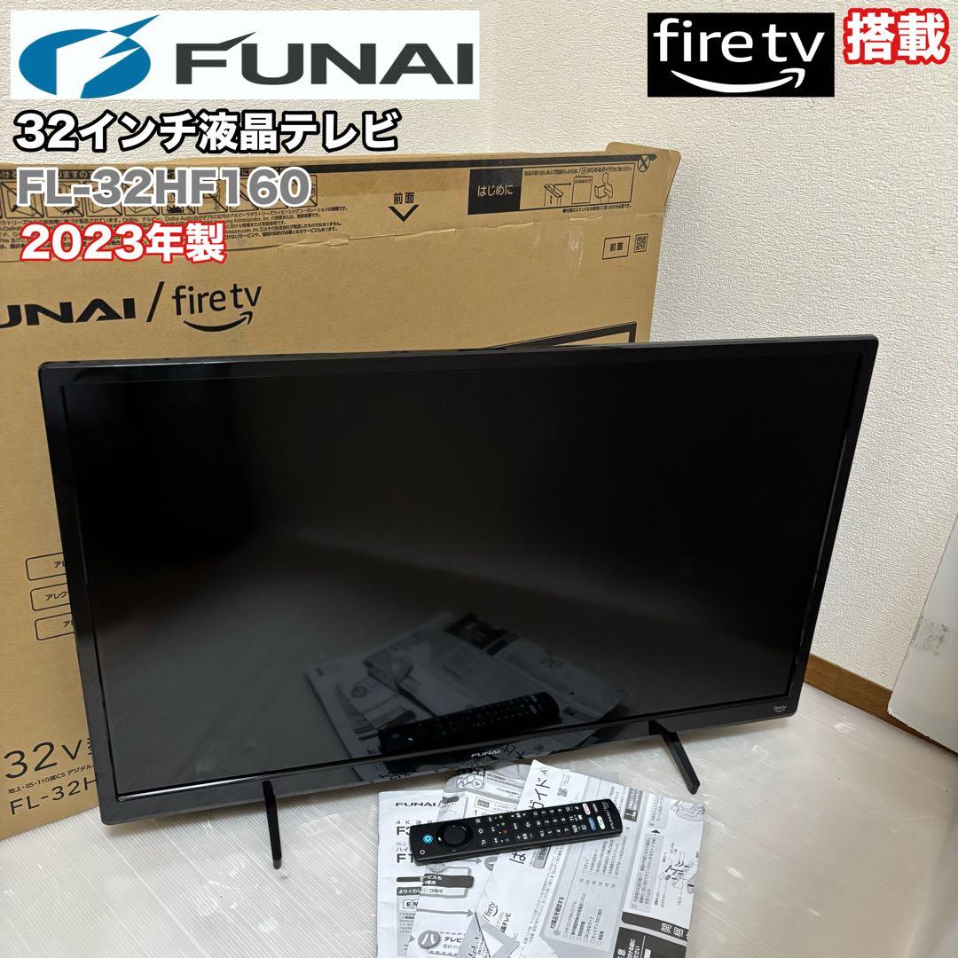フナイ FL-32HF160 32V型 Fire TV スマートテレビ 23年製