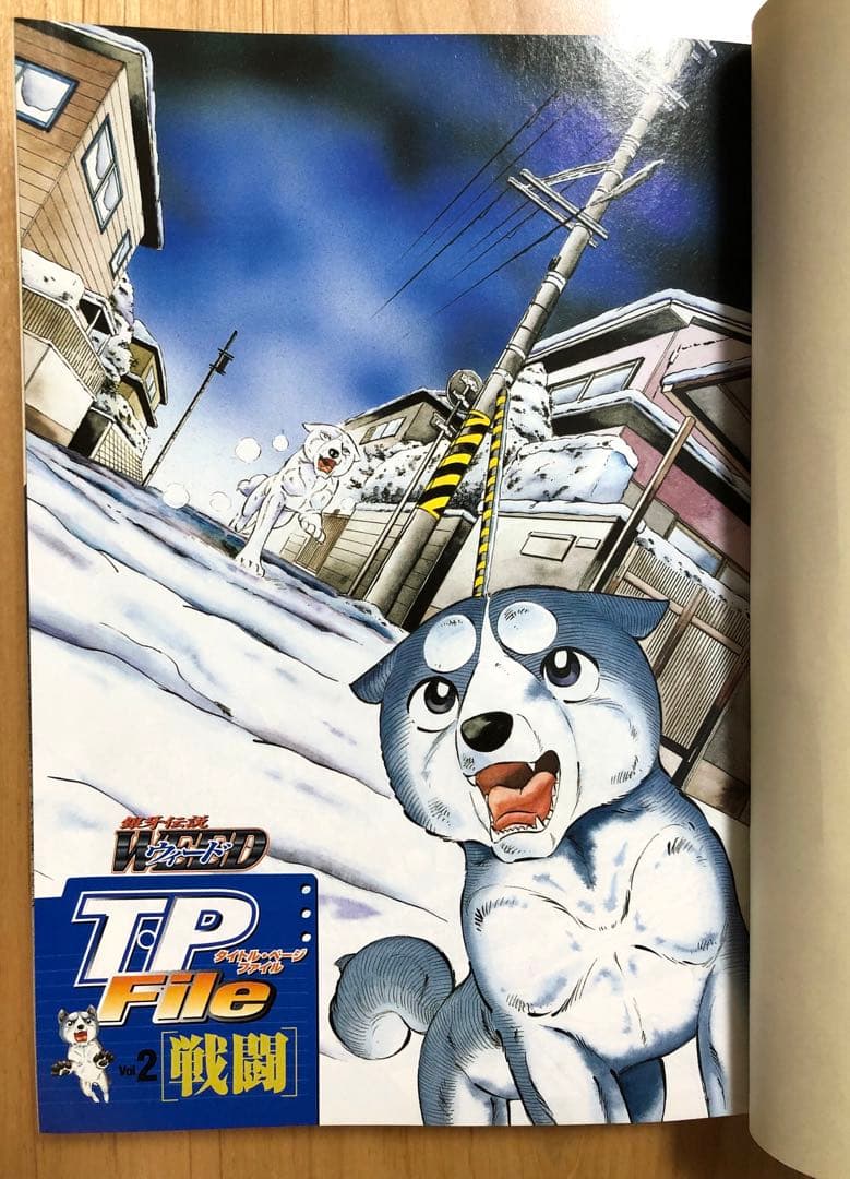 【激レア・全付録あり】銀牙伝説ウィードWorld 全5巻セット　別冊漫画ゴラク