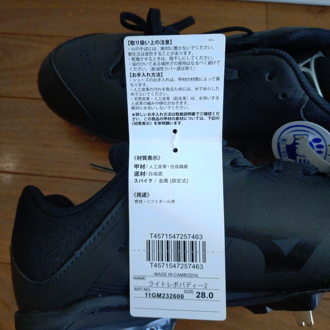 Mizuno ブラック スパイクシューズ　ライトレボバディー2 28.0cm