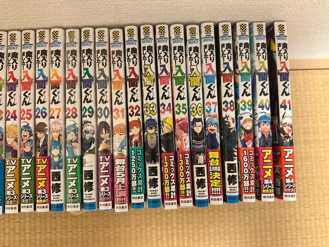 魔入りました！入間くん 41巻＋外伝、おまけのセット