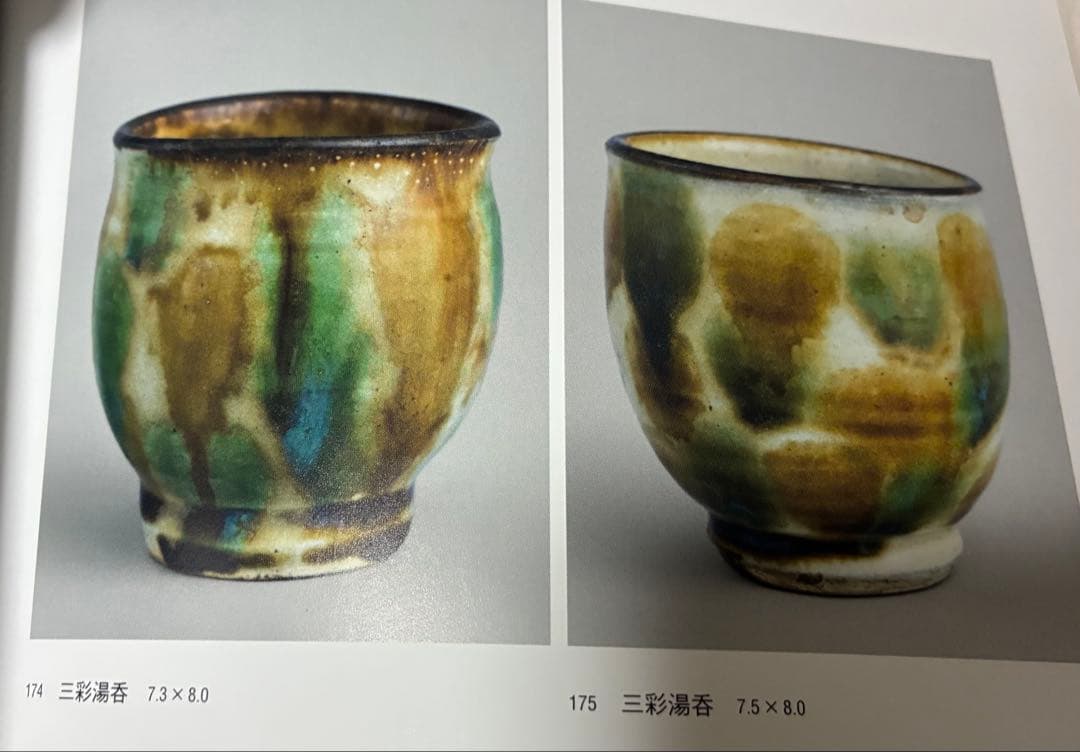 金城次郎　壺屋時代　三彩湯呑み　やちむん　民藝　人間国宝　琉球陶器