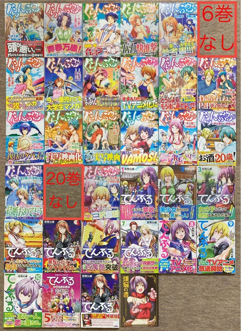 ぐらんぶる　てんぷる　31冊セット