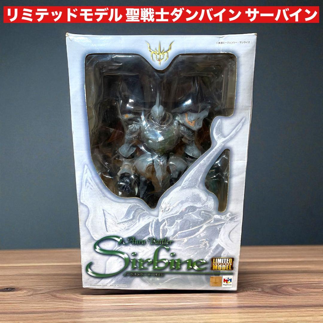 メガハウス リミテッドモデル 聖戦士ダンバイン オーラバトラー サーバイン