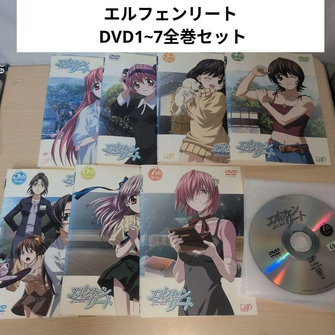 エルフェンリート DVD1~7全巻セット