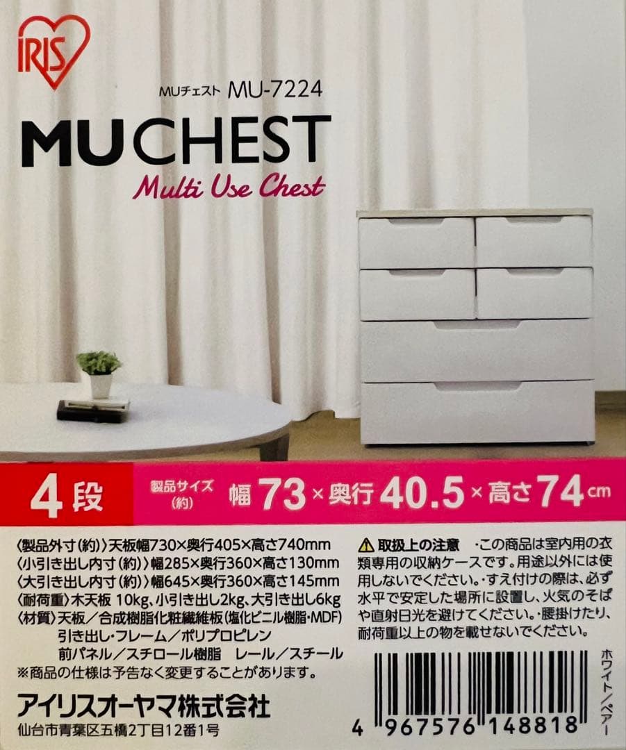 チェスト 4段 収納ケース 収納棚　アイリスオーヤマ