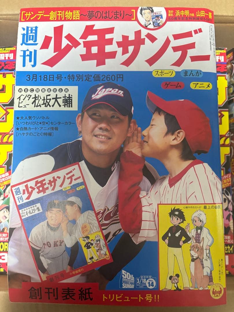 週刊少年サンデー 2009年 01号〜14号