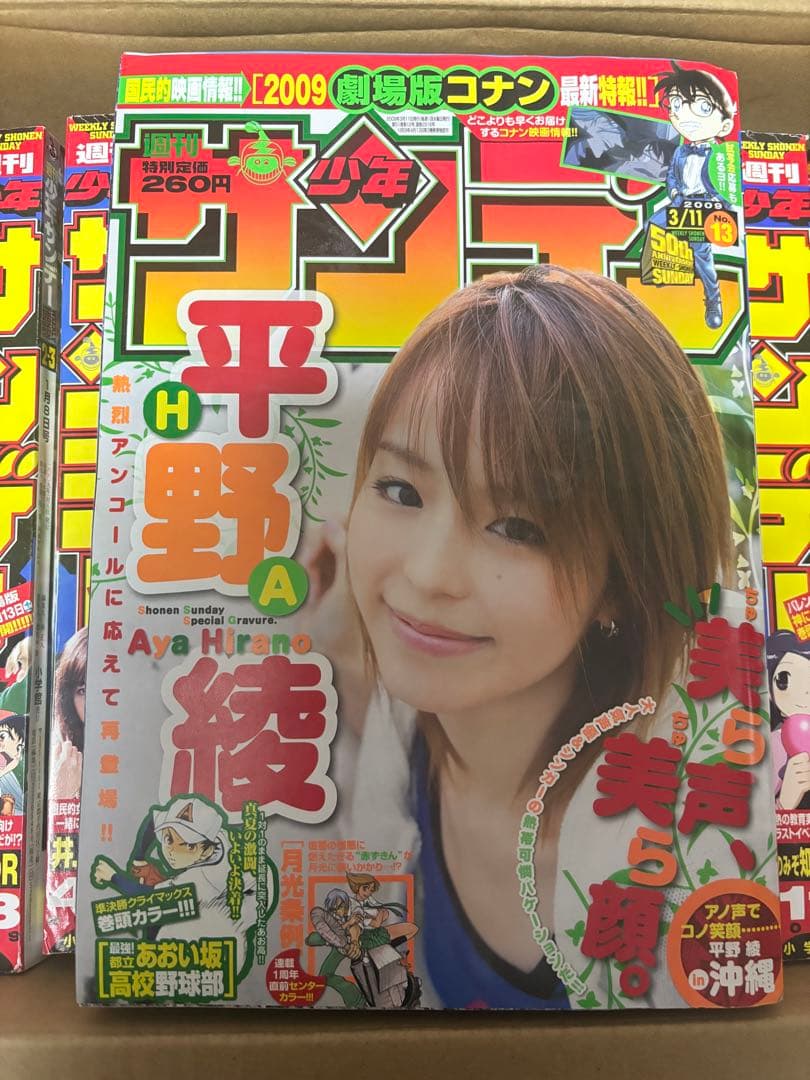 週刊少年サンデー 2009年 01号〜14号