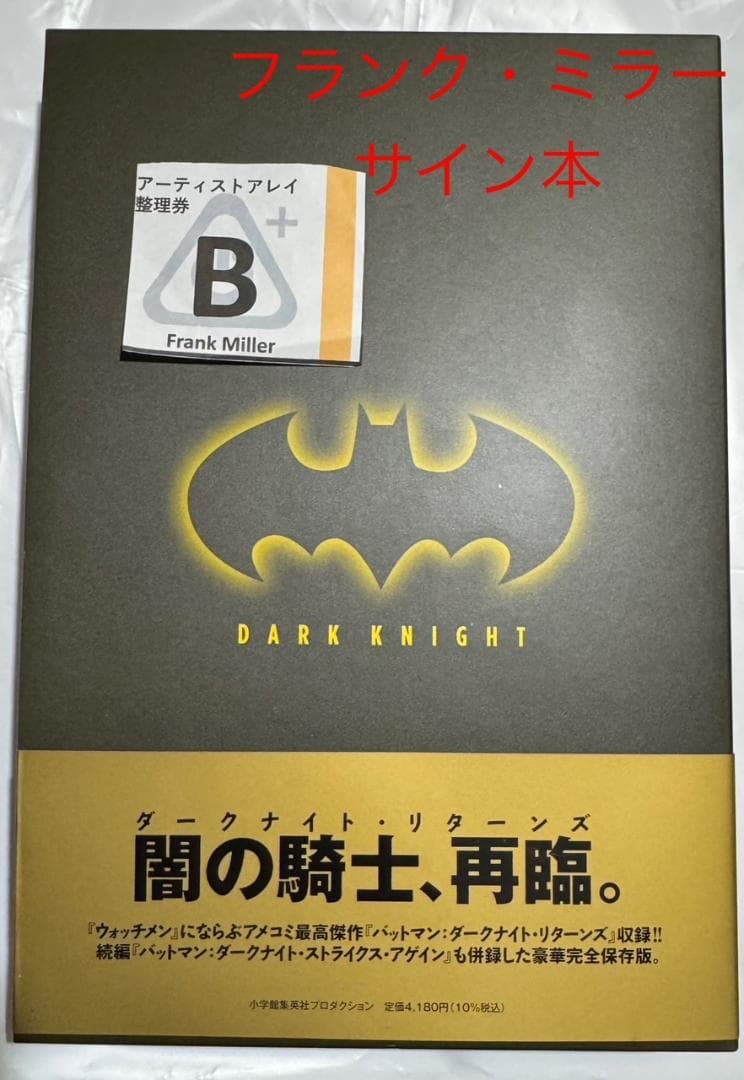 フランク・ミラー　サイン本　ダークナイト・リターンズ