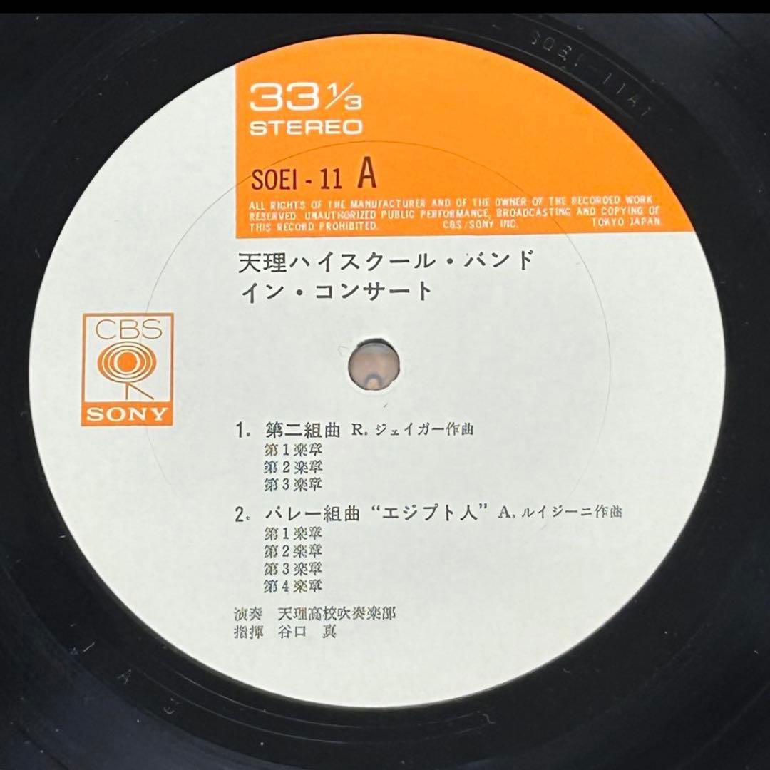 天理高校 ❗️IN CONCERT LP 1974年