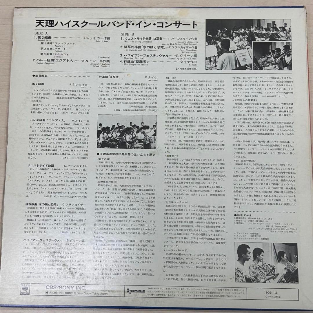 天理高校 ❗️IN CONCERT LP 1974年