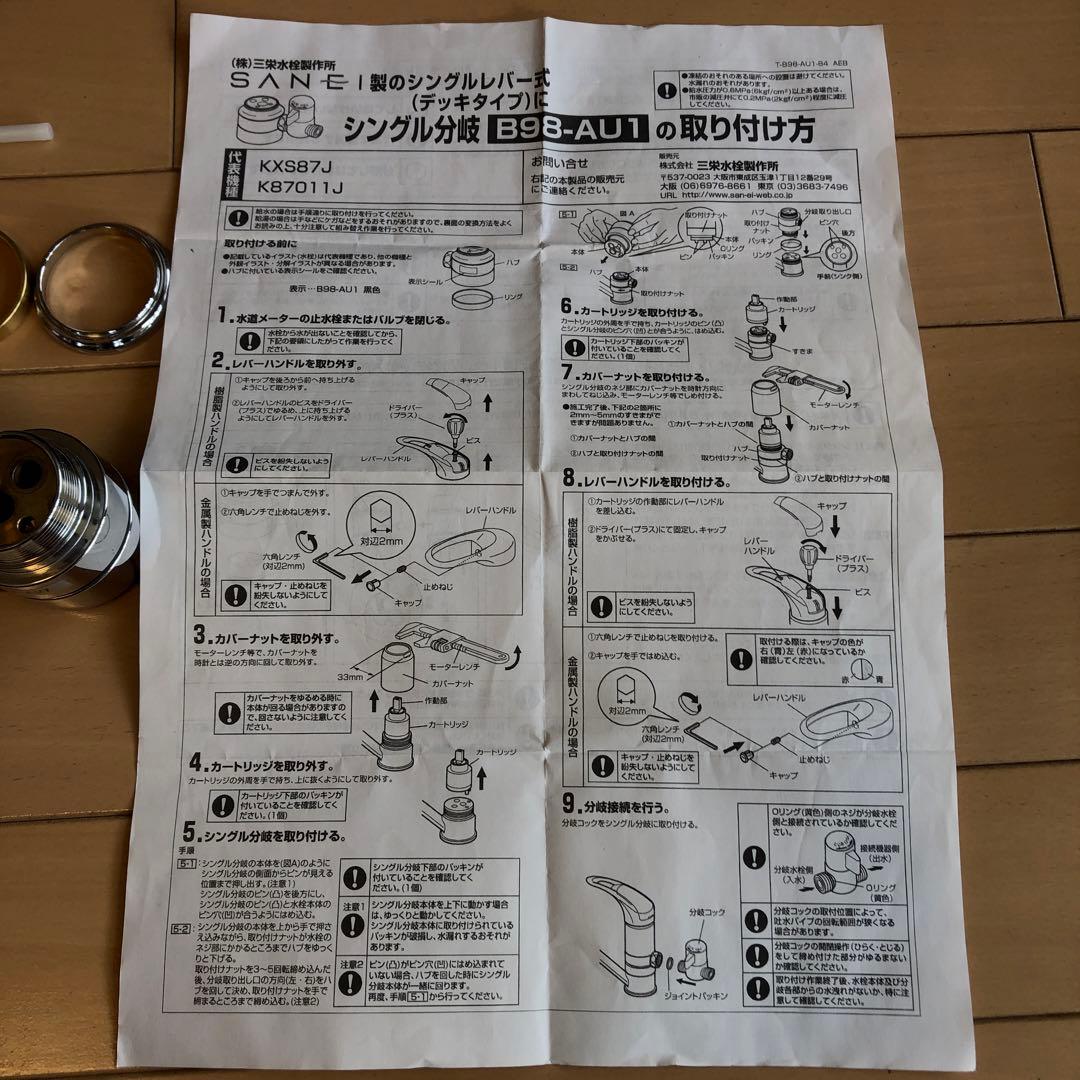 SANEI 分岐水栓 分岐金具 B98-AU1 食洗機