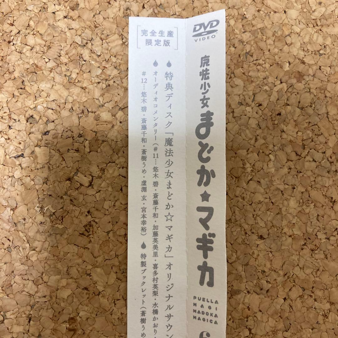 魔法少女 まどか★マギカ DVD 完全生産限定盤　6枚セット