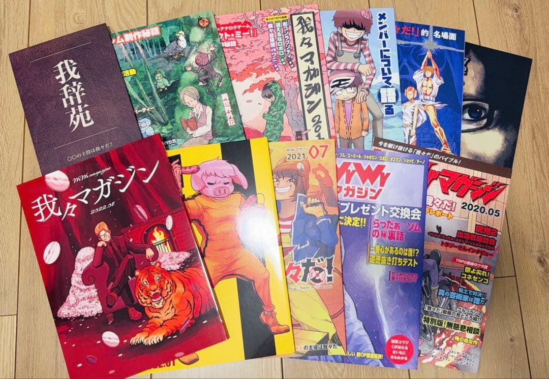 我々だマガジン