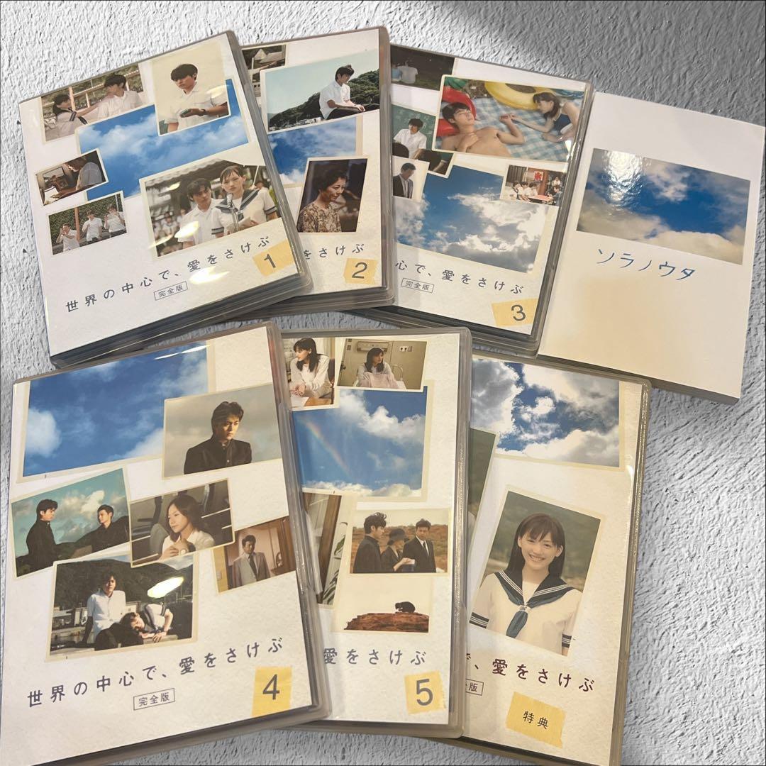 ✨美品✨ DVD 世界の中心で、愛をさけぶ ボックスセット ドラマ 映画