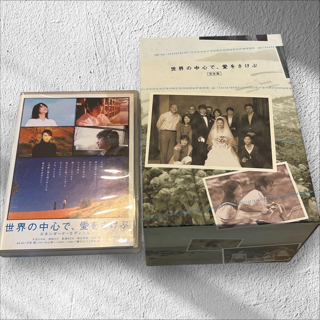 ✨美品✨ DVD 世界の中心で、愛をさけぶ ボックスセット ドラマ 映画