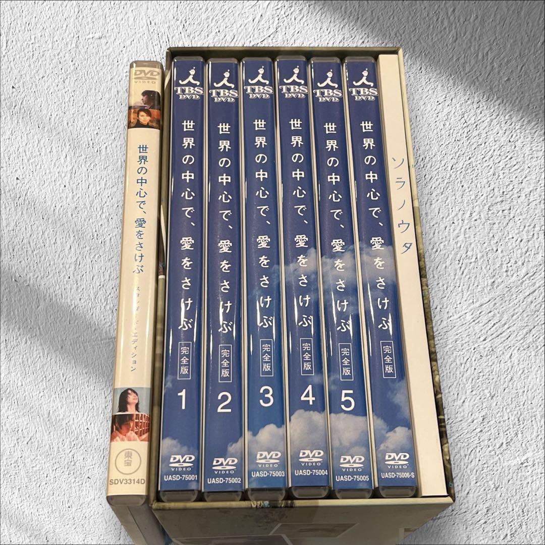 ✨美品✨ DVD 世界の中心で、愛をさけぶ ボックスセット ドラマ 映画