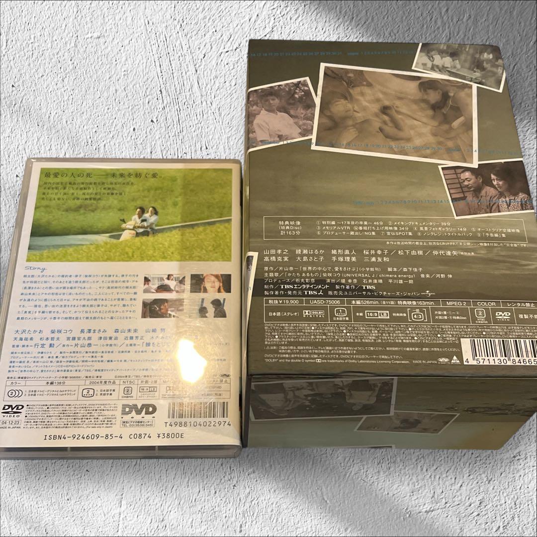 ✨美品✨ DVD 世界の中心で、愛をさけぶ ボックスセット ドラマ 映画