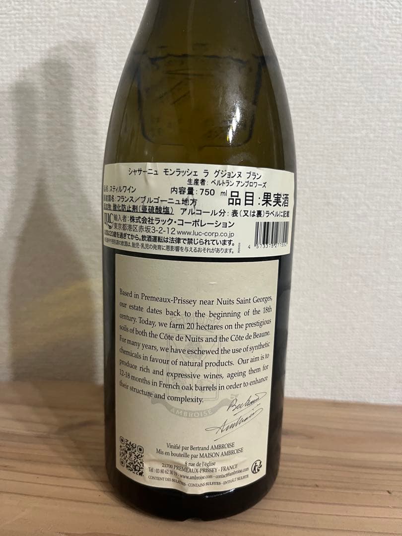 a*2様 シャサーニュ モンラッシェ ラ グジョンヌ ブラン 750ml