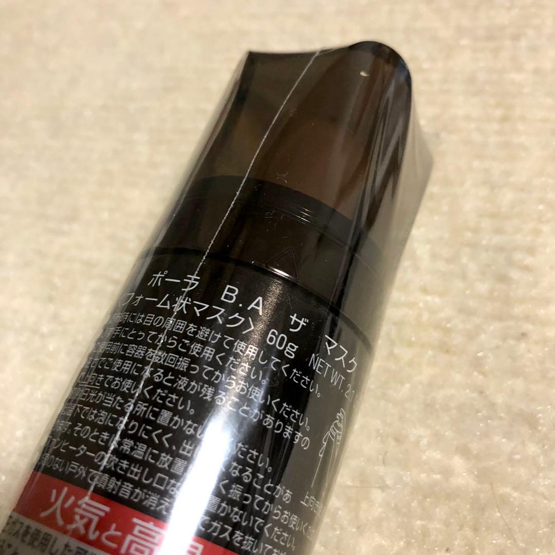 【未開封】POLA B.A ザ・マスク 60g
