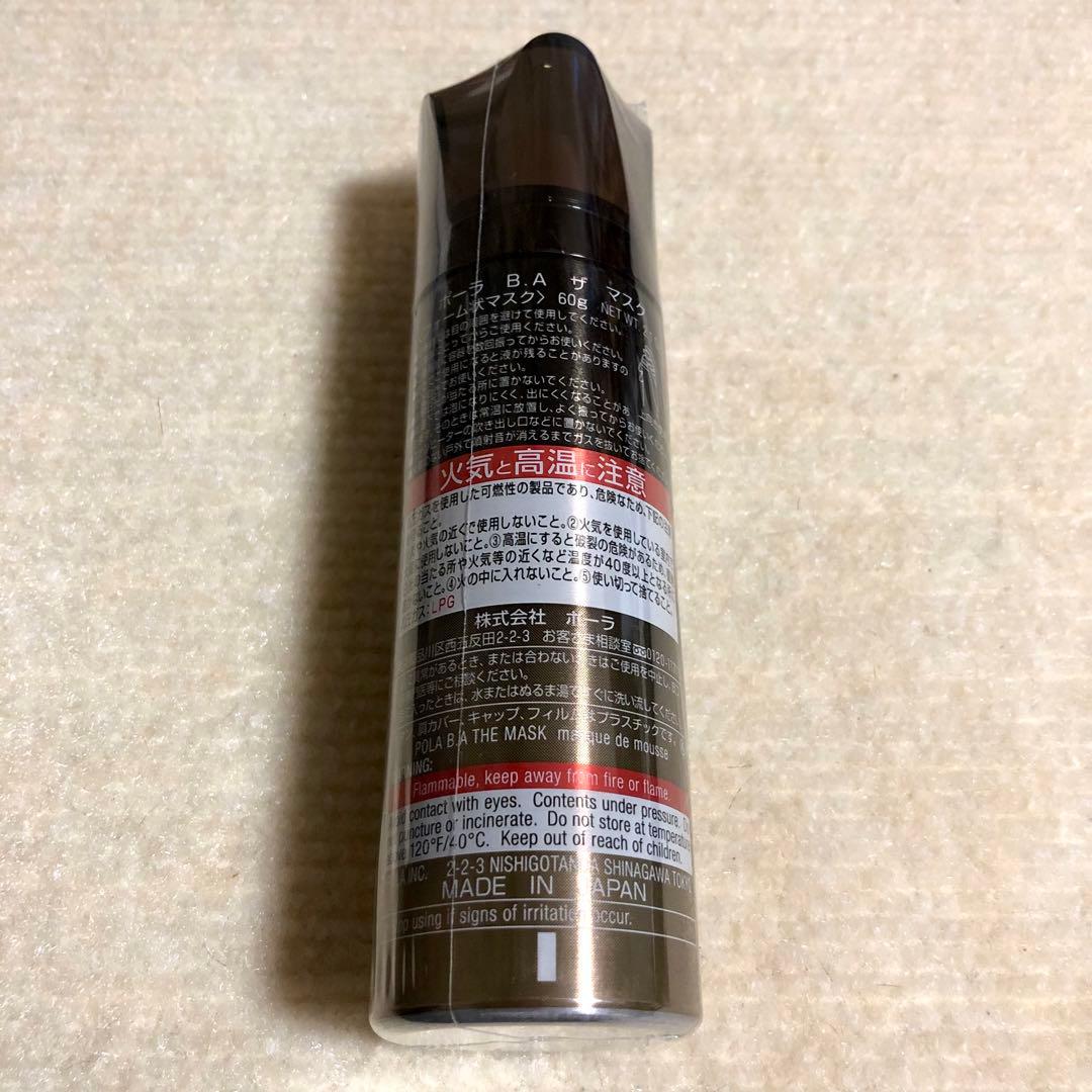 【未開封】POLA B.A ザ・マスク 60g