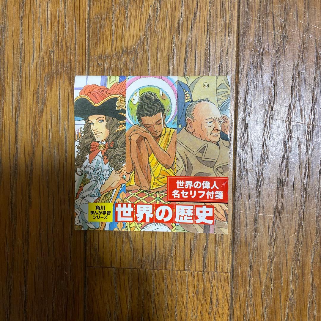 値下げ　角川まんが学習シリーズ 世界の歴史 全20巻セット　付録付き