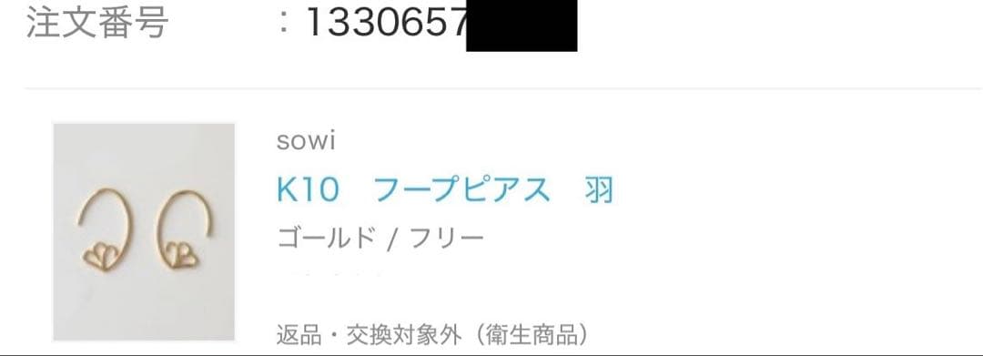 ☆未使用☆sowi K10YG フェザーフープピアス