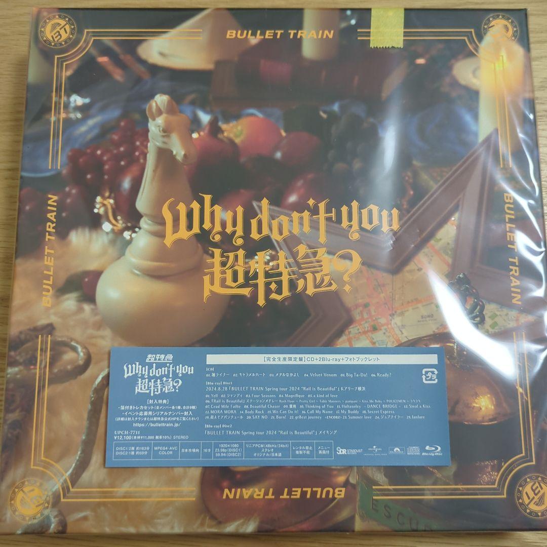 超特急 Why don't you 超特急？ 完全生産限定盤