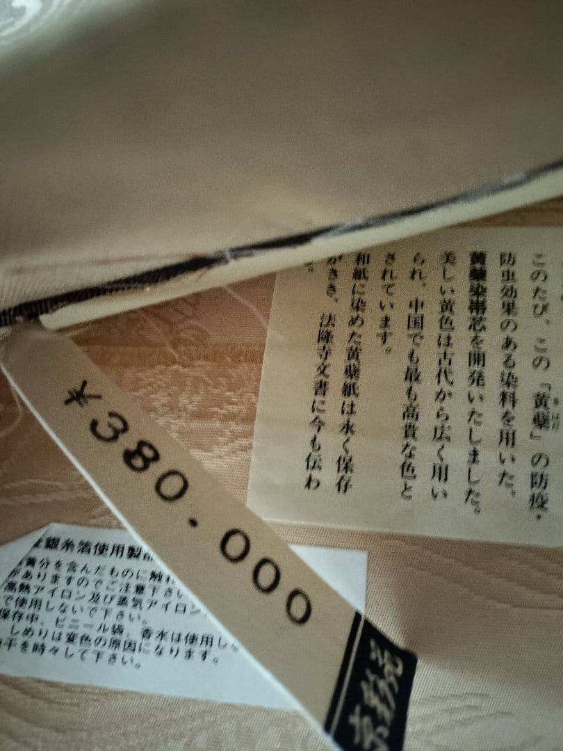 Tyako　A802高級‼️ひな祭り‼️袋帯テーブルランナー2m16cm