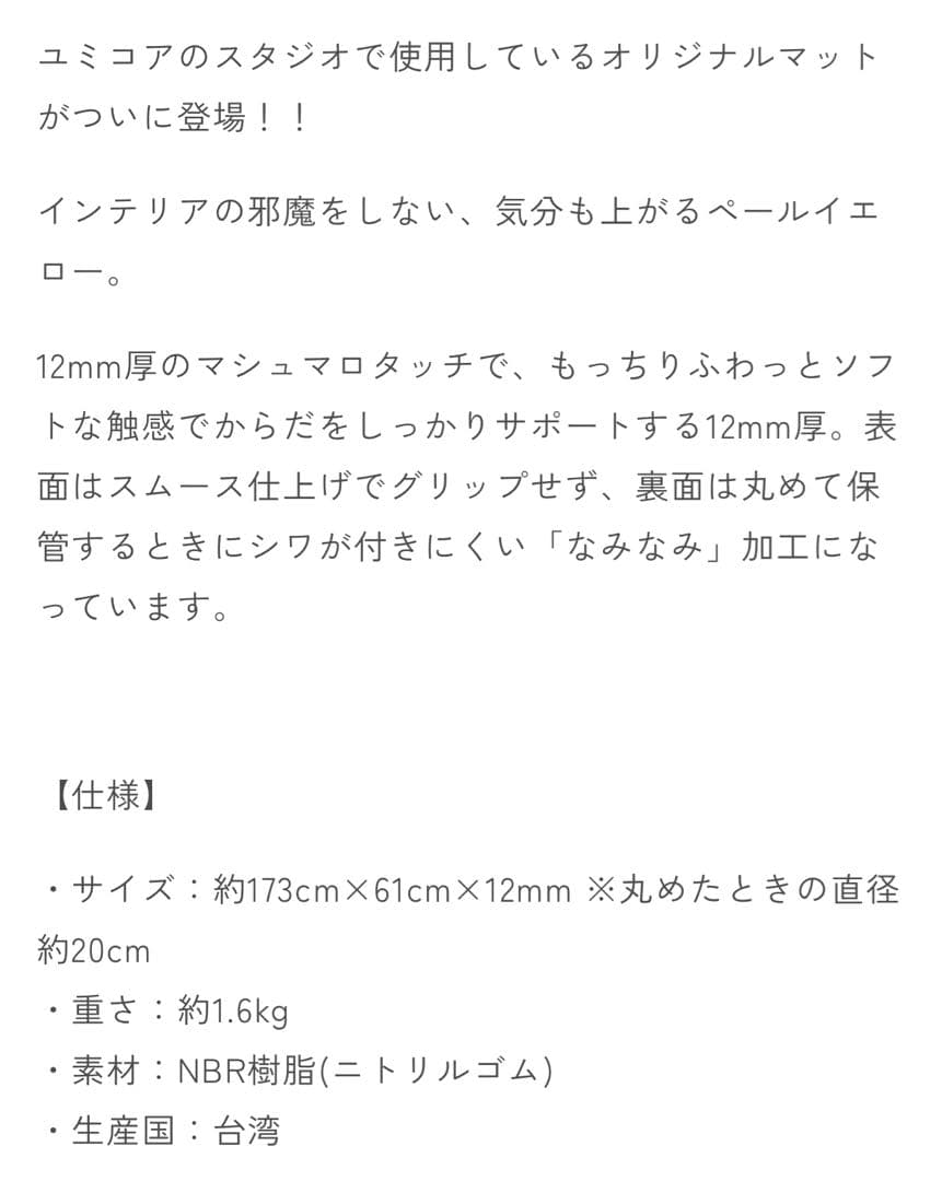 YUMICOREオリジナルヨガマット　新品未使用　ユミコア　ヨガワークス