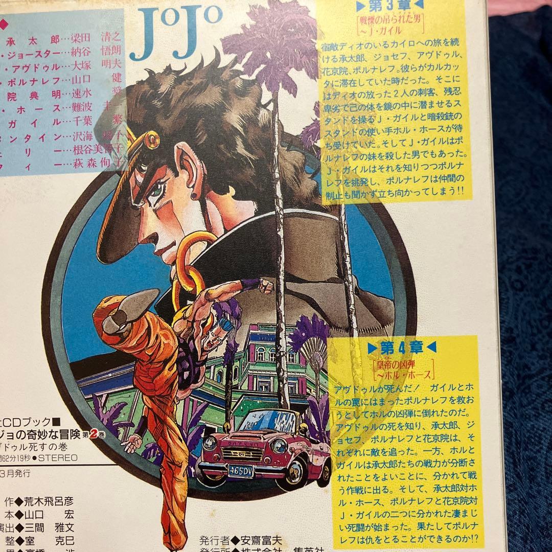 ジョジョの奇妙な冒険　ドラマCDセット