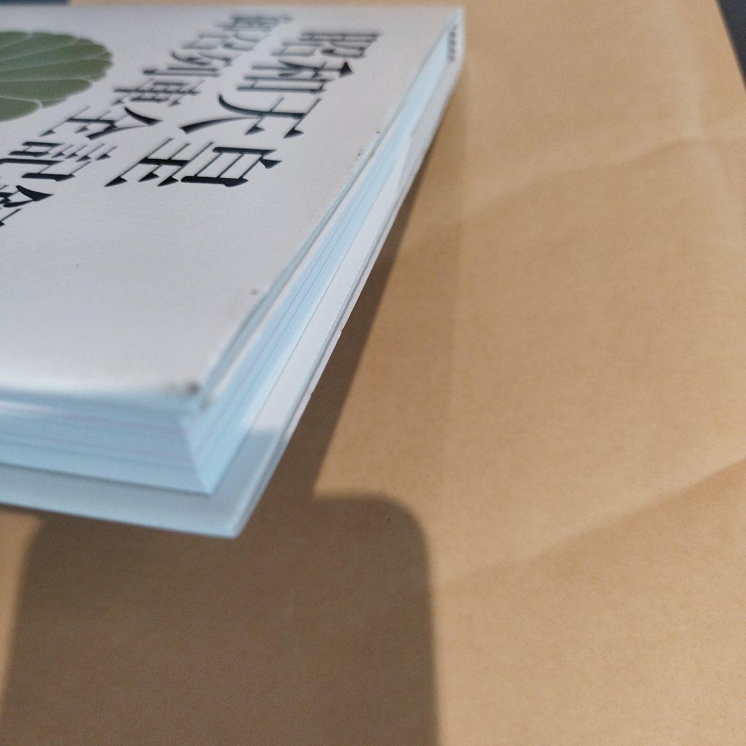 昭和天皇 御召列車全記録　平成28年初版 159P HC