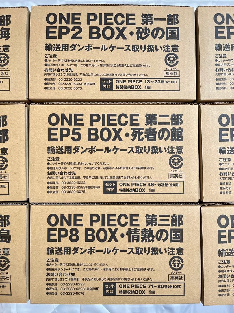 全巻初版 ONE PIECE EP BOX EP1〜9 セット ワンピース
