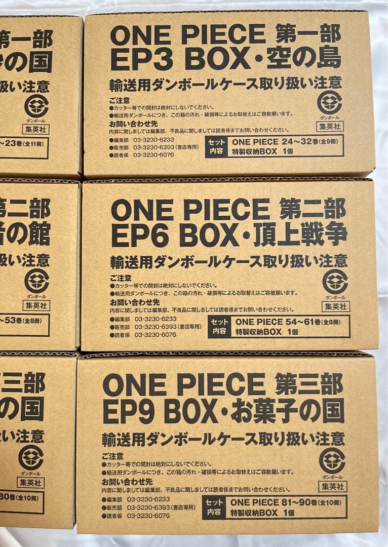 全巻初版 ONE PIECE EP BOX EP1〜9 セット ワンピース