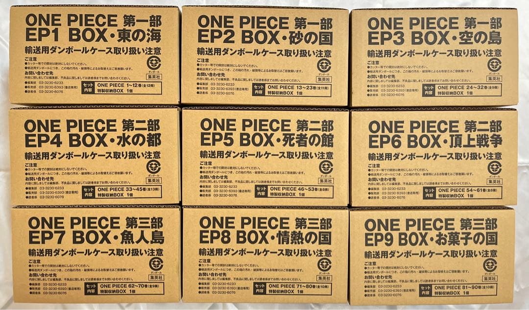 全巻初版 ONE PIECE EP BOX EP1〜9 セット ワンピース