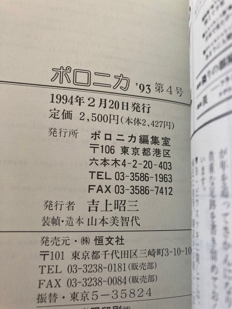 ポロニカ 4冊セット