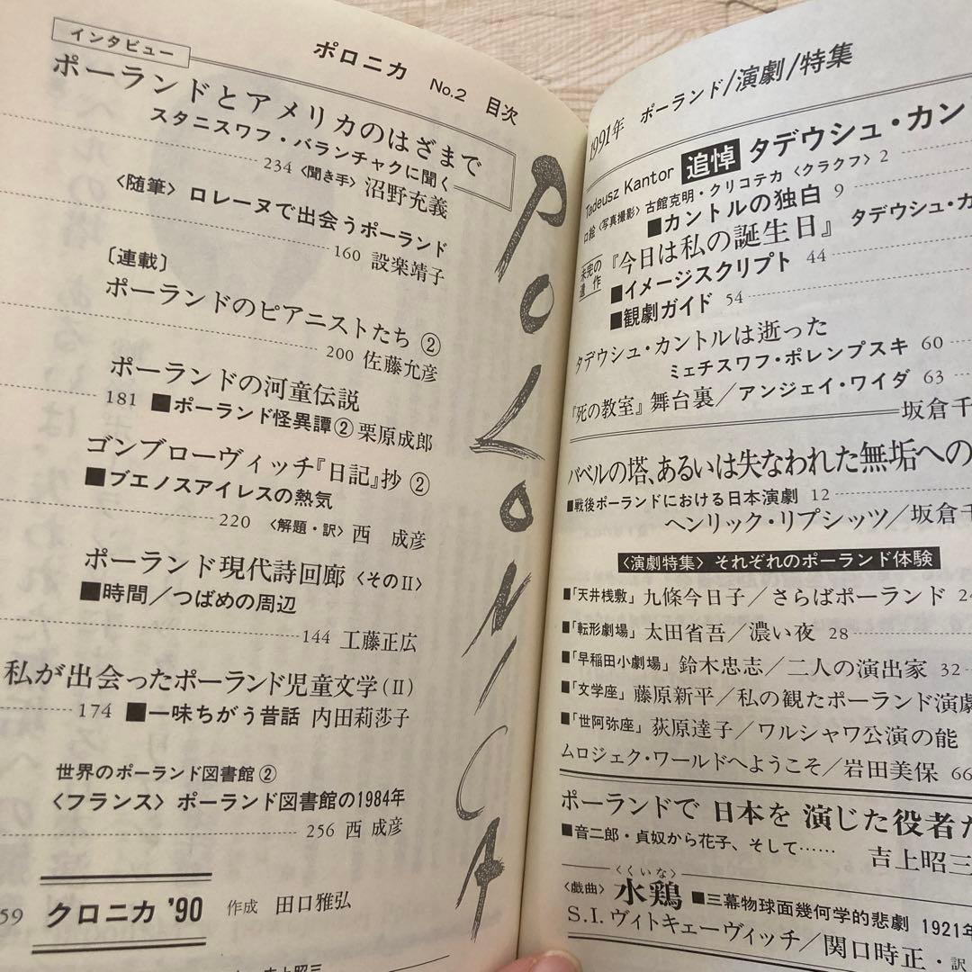 ポロニカ 4冊セット