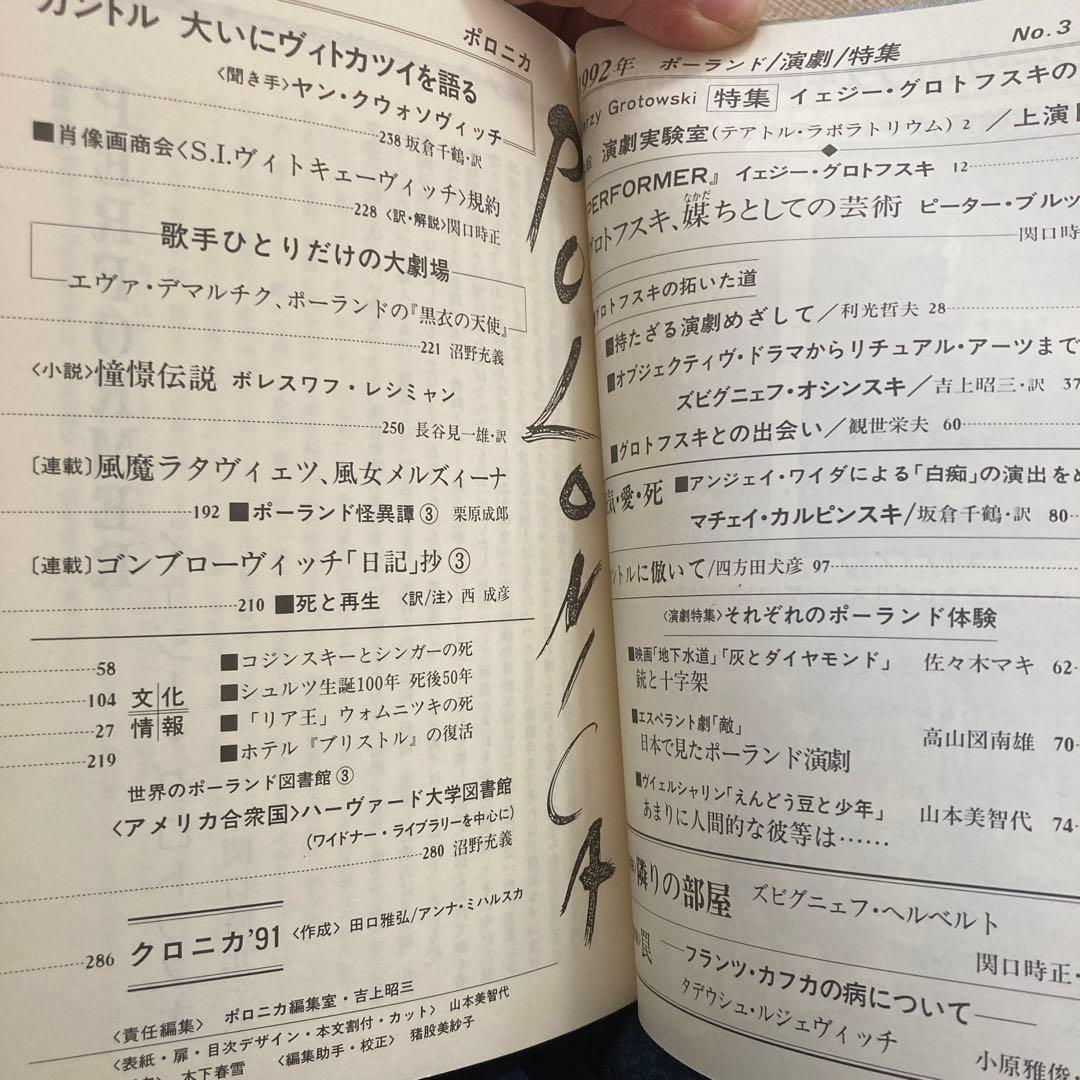 ポロニカ 4冊セット