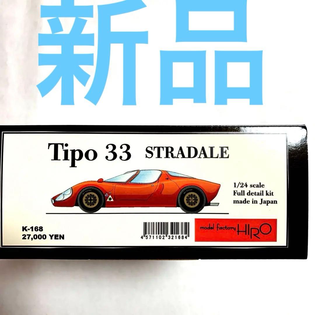 1/20 Tipo33 STRDALE MFH製
